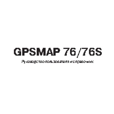GARMIN GPSMAP 76S