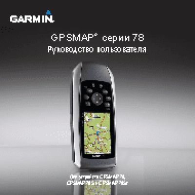 GARMIN GPSMAP 78
