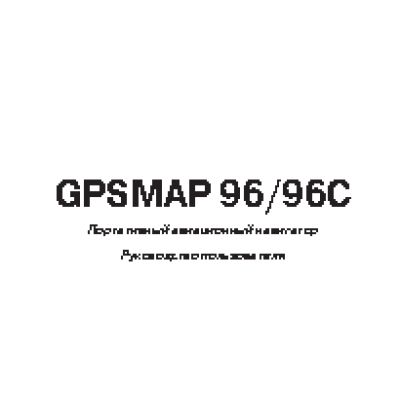 GARMIN GPSMAP 96