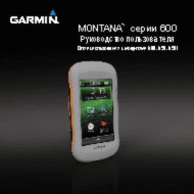 GARMIN Montana 6XX OM RU