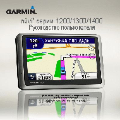 GARMIN nuvi 1240