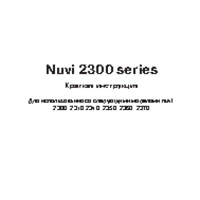 GARMIN nuvi 2310
