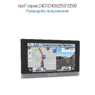GARMIN nuvi 2457LMT