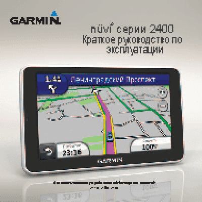 GARMIN nuvi 2400