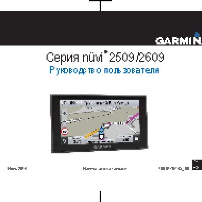GARMIN nuvi 2589LMT Россия