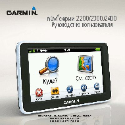 GARMIN nuvi 260LT