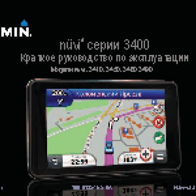 GARMIN nuvi 3450