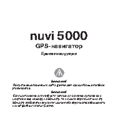 GARMIN nuvi 5000