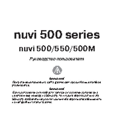 GARMIN nuvi 500M