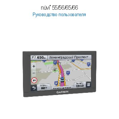 GARMIN nuvi 65LMT