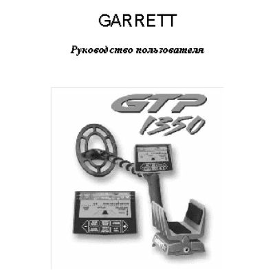 GARRETT GTP 1350