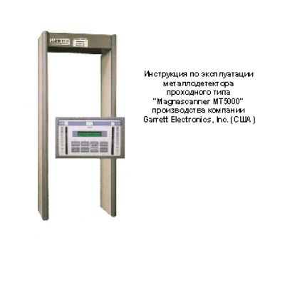 GARRETT MAGNASCANNER MT 5500