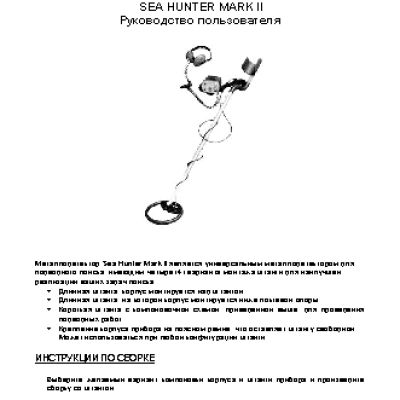 GARRETT SEA HUNTER MARK II