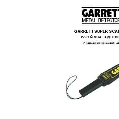 GARRETT SUPER SCANNER