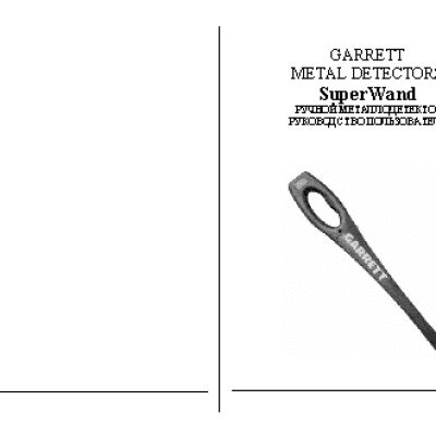 GARRETT SUPERWAND