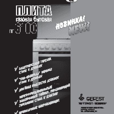 GEFEST Брест 6100-02 CK