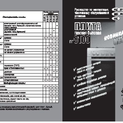 GEFEST Брест 6100-02 C