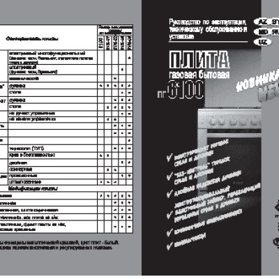 GEFEST Брест 6100-03