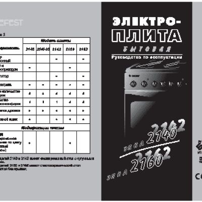 GEFEST Брест ЭПНД 2160 К19