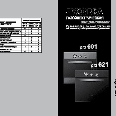 GEFEST ДГЭ 601-01