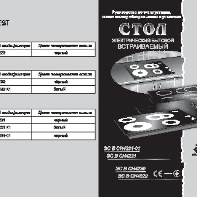 GEFEST ЭС СН 4231