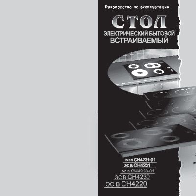 GEFEST ЭС В СН 4231