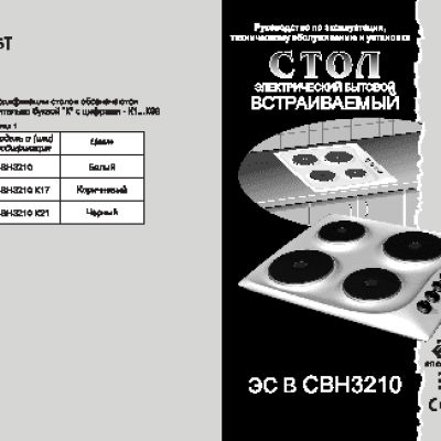 GEFEST ЭС В СВН 3210 К21