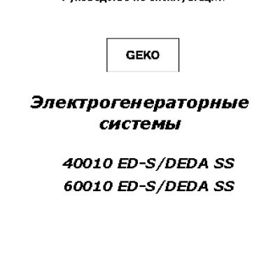 GEKO 60010 ED-S/DEDA SS
