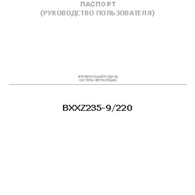 GENERAL CLIMATE BXXZ235-9/220