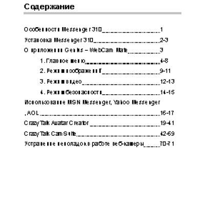 GENIUS eMessenger 310