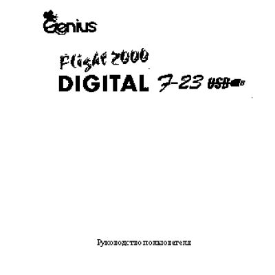 GENIUS Flight 2000 F-23 USB