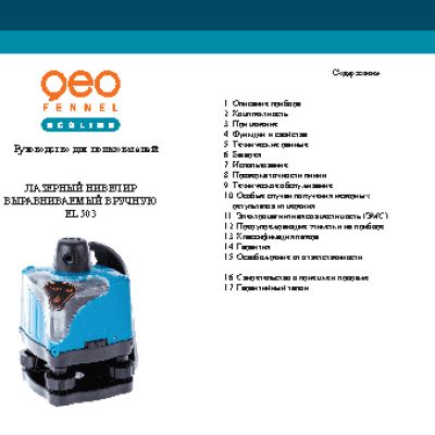 GEO-FENNEL Ecoline EL503