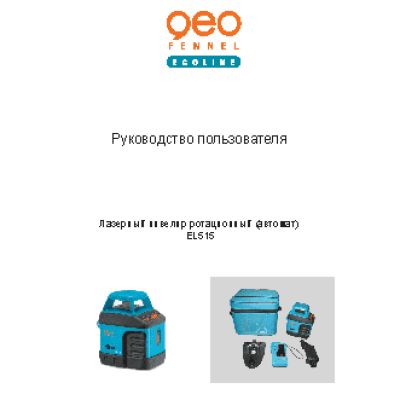 GEO-FENNEL Ecoline EL515