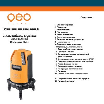 GEO-FENNEL FL 55 Multilinner
