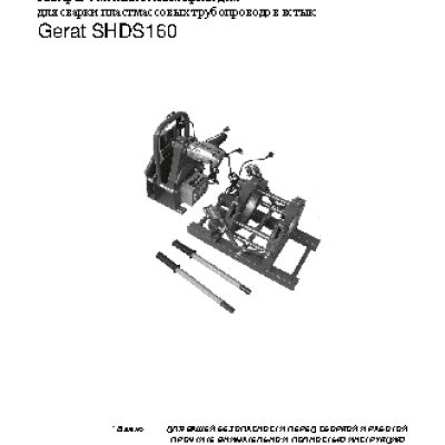 GERAT SHDS160