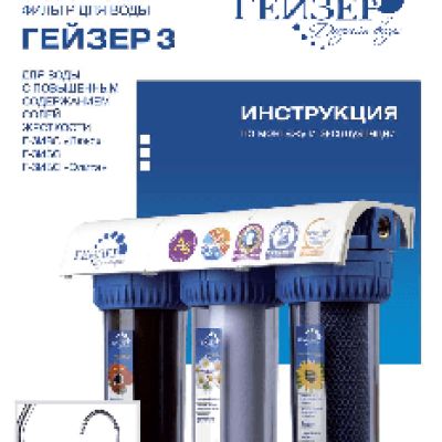 ГЕЙЗЕР 3 ИВС Люкс