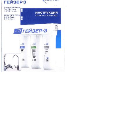 ГЕЙЗЕР 3 ИВЖ Люкс
