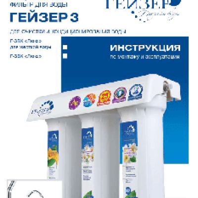 ГЕЙЗЕР 3 ВК Люкс