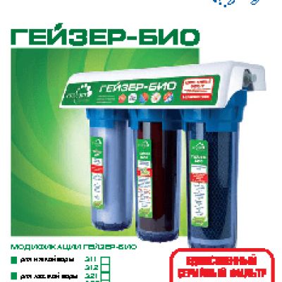 ГЕЙЗЕР БИО 321