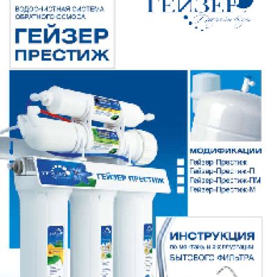 ГЕЙЗЕР Престиж (20001)