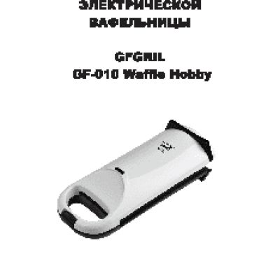 GFGRIL GF-010 Waffle Hobby