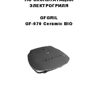 GFGRIL GF-070 Ceramic BIO