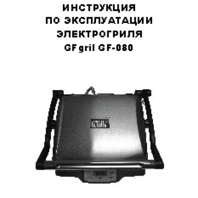 GFGRIL GF-080