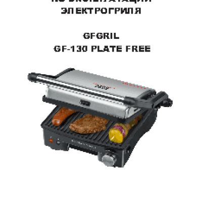 GFGRIL GF-130 plate free