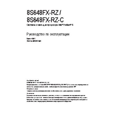 GIGABYTE 8S648FX-RZC