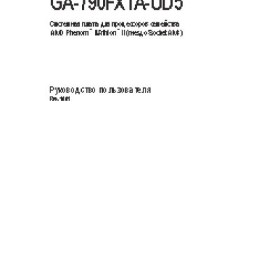 GIGABYTE GA-790FXTA-UD5 (rev.1)