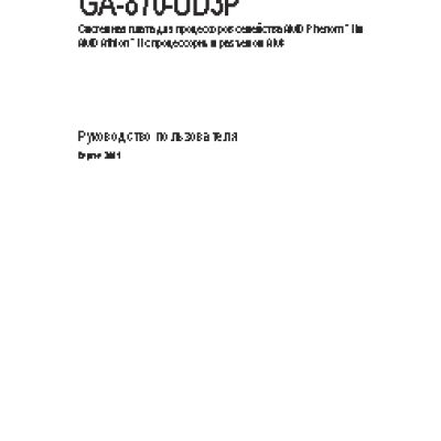 GIGABYTE GA-870-UD3P (rev. 3.1)