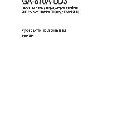 GIGABYTE GA-870A-UD3 (rev. 3.1)