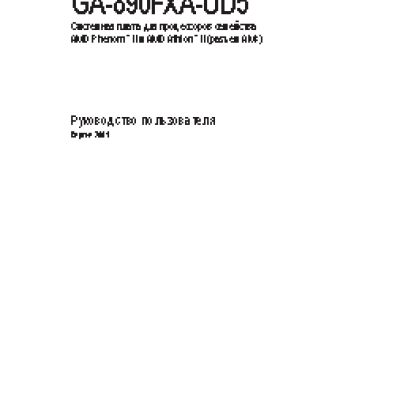 GIGABYTE GA-890FXA-UD5 (rev. 2.0)