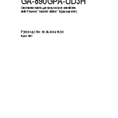 GIGABYTE GA-890GPA-UD3H (rev. 2.0)